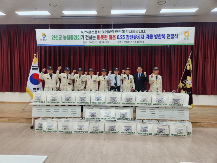 농협 연천군지부, 6 25 참전용사에게 감사의 마음 전달(농협 자