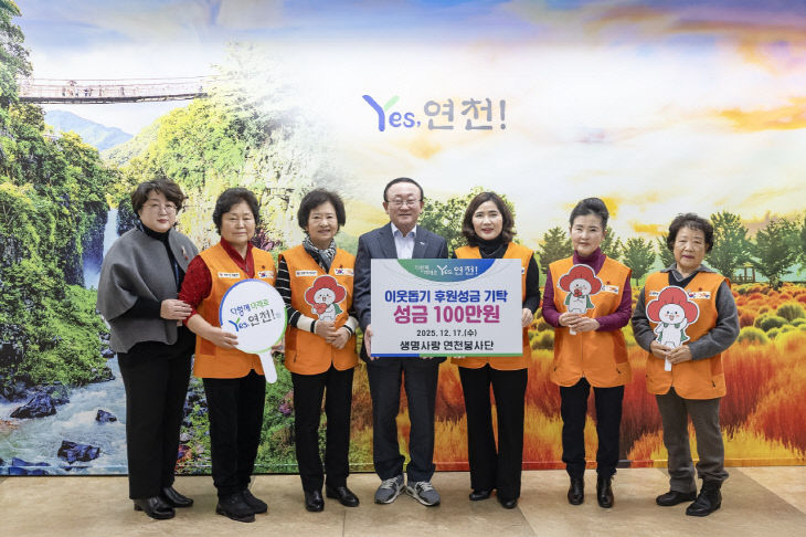 생명사랑 연천봉사단, 성금 모아 따뜻한 나눔 실천