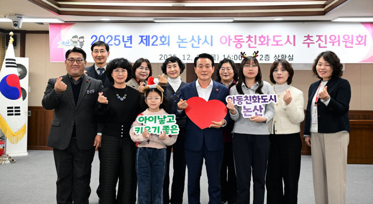 아동친화도시 추진위원회(3)