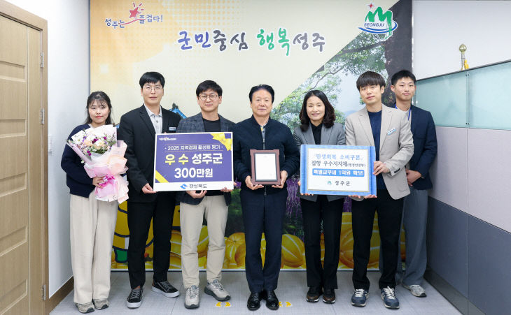 지역경제 활성화 시군평가 우수상 수상