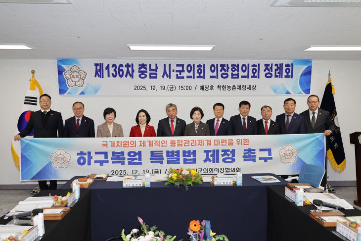 하구복원 특별법 제정을 촉구하고 있는 충남시군의회의장협의회