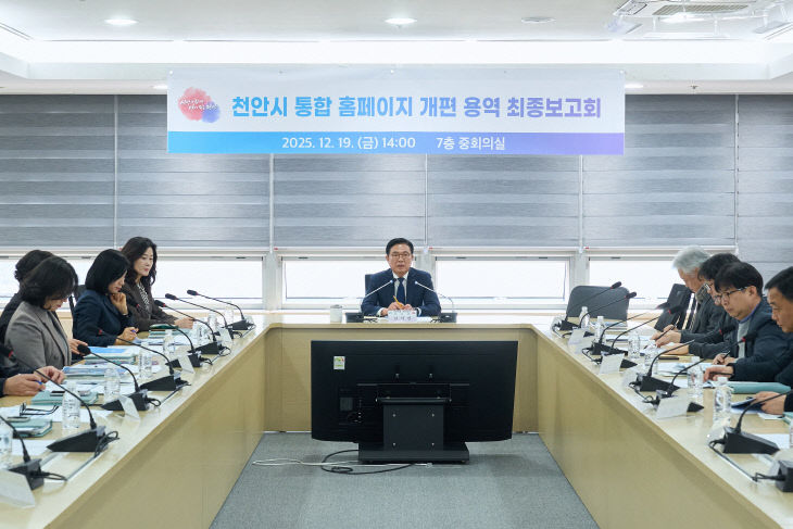 홍보담당관(통합 홈페이지 개편 용역 최종보고회) (1)