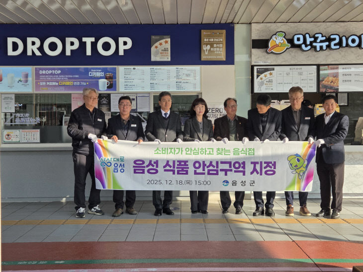 음성 식품안심구역 선포식 1