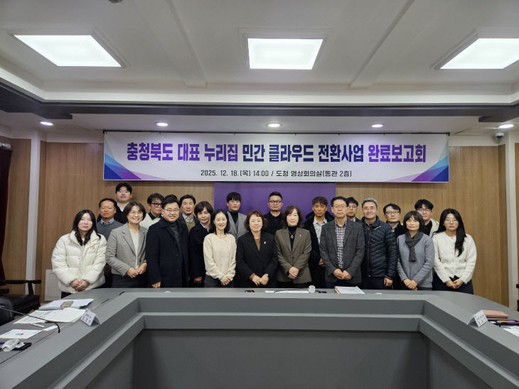 충청북도 대표 누리집 민간 클라우드 전환사업 완료보고회 2