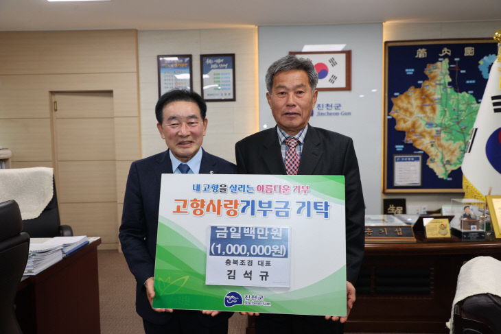 고향사랑기부 기탁식 사진(오른쪽 충북조경 김석규대표)