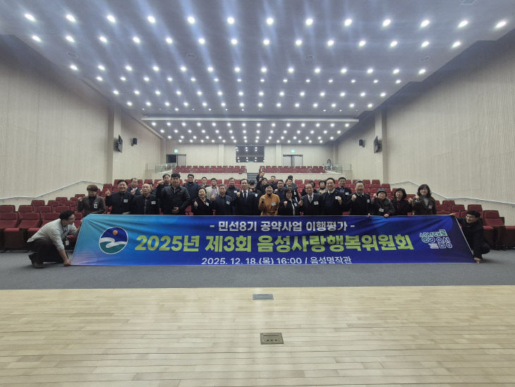 음성사랑행복위원회 참가자 단체사진.(음성군 제공)