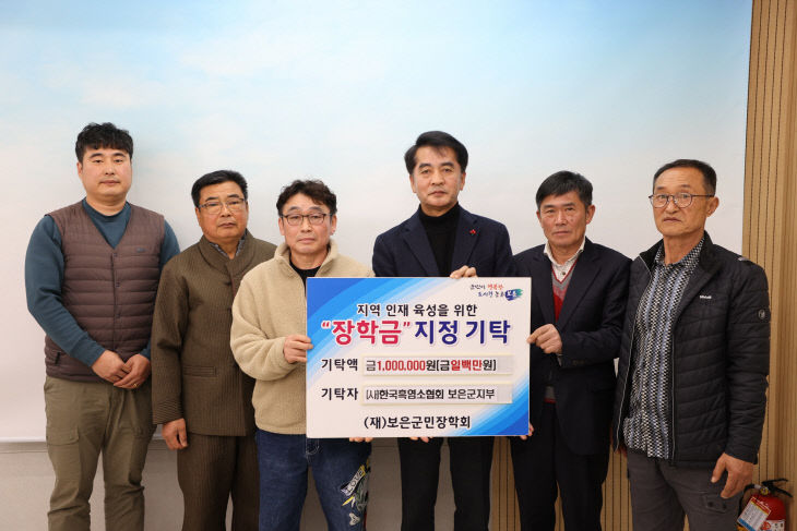 12.19.(사)한국흑염소협회 보은군지부