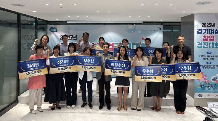 ‘2025년+경기여성+창업경진대회’+시상식+기념촬영