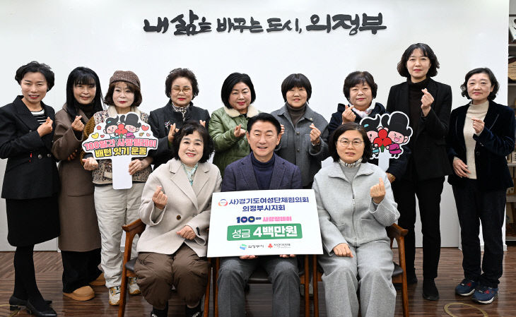 1.여성보육과((사)의정부시 여성단체협의회, 100일간 사랑릴레