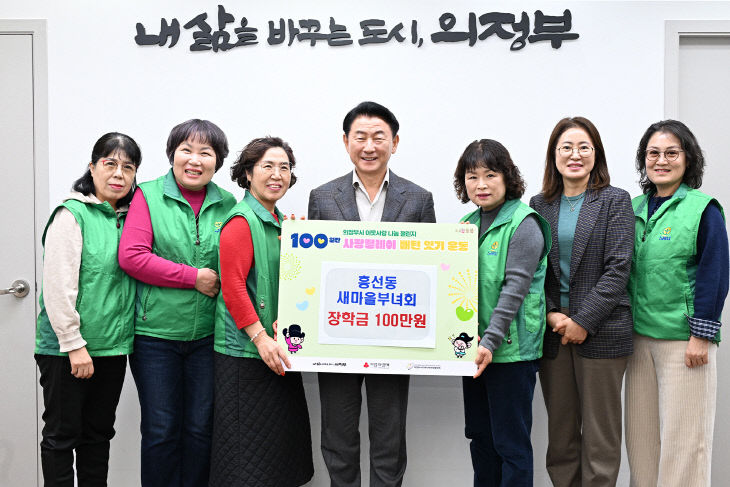 4.흥선동 자치민원과(흥선동 새마을부녀회, ‘100일간 사랑릴레
