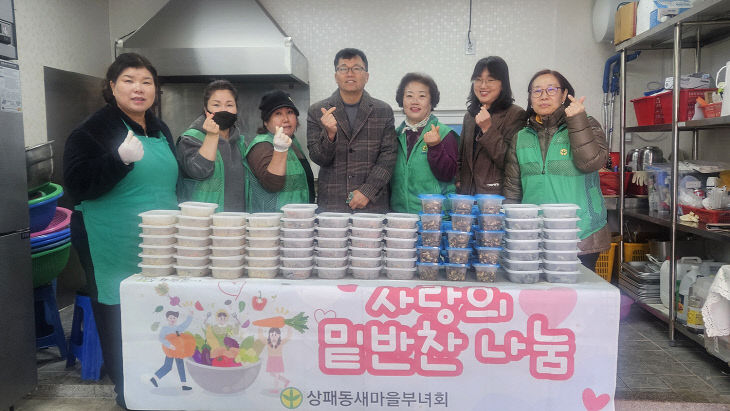 동두천시 상패동 새마을부녀회, 취약계층에 사랑의 밑반찬 나눔