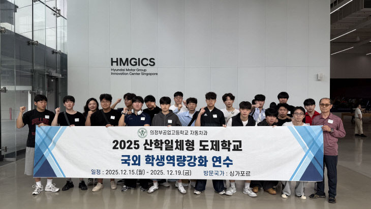 의정부공업고, 모빌리티 모터스과 글로벌 모빌리티 기술명장 꿈