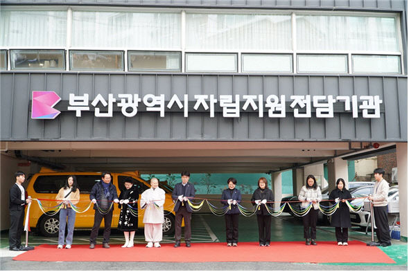 부산시자립지원전담기관 준공식.부산시 제공