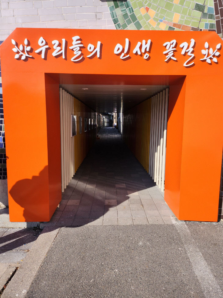 1-1 우리동네문화골목길