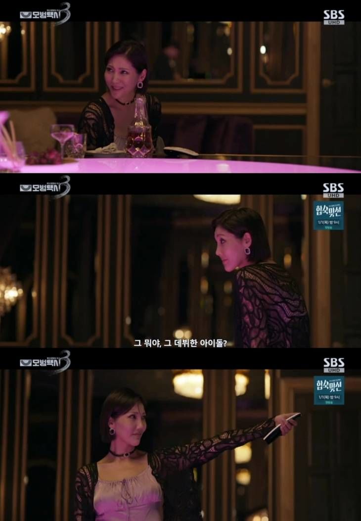 모범택시3 장은아 사진