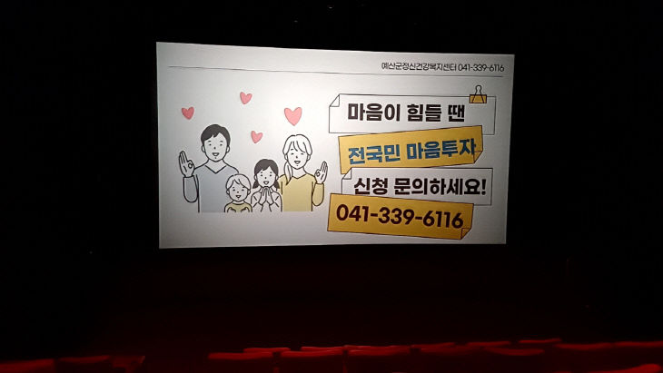 2.전국민 마음투자 지원사업 홍보 모습 (1)