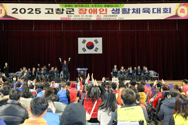 고창군 장애인생활체육대회 개회식(2) (1)