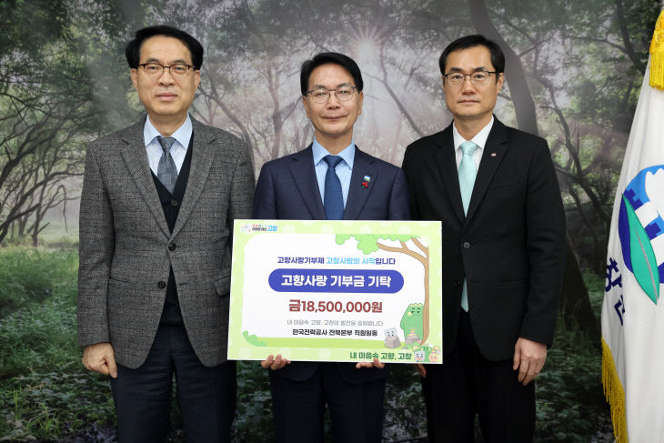 고향사랑기부금 기탁(한전 전북본부)