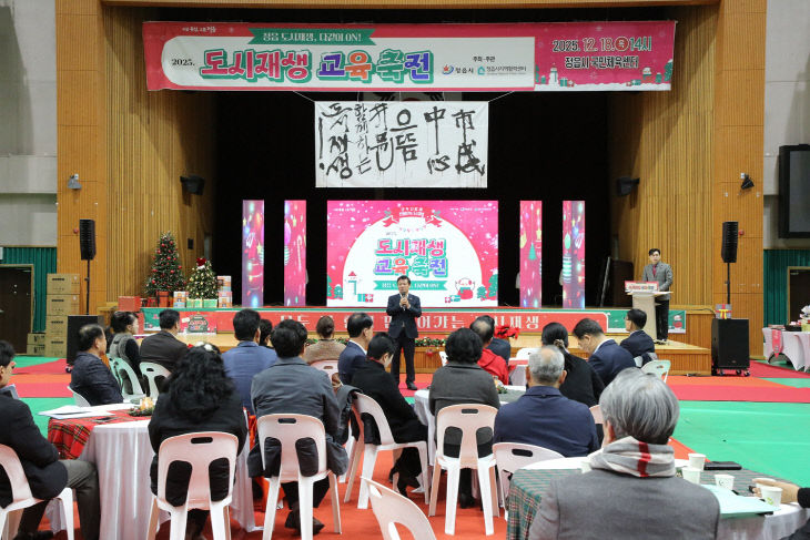 11. 1219 “정읍 도시재생, 성과 공유하고 미래 논했다1 (2)