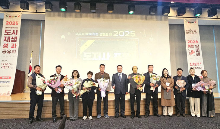 전북 도시재생 롤모 도지사 표창·우수사례 발표