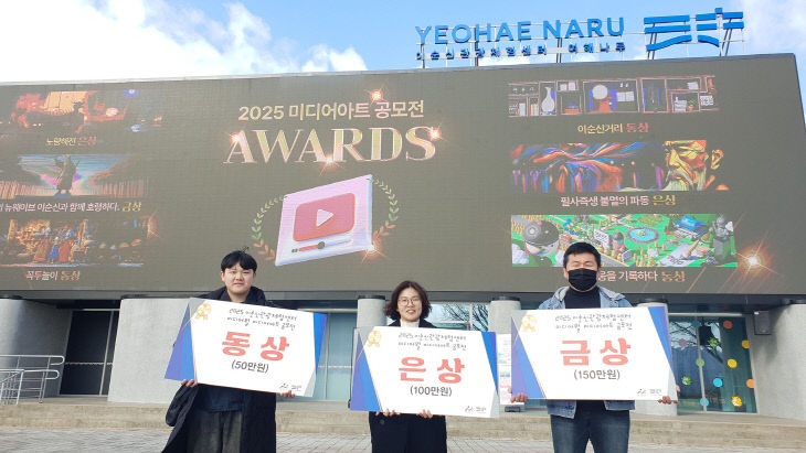 여해나루 미디어월 미디어아트 공모전’ 시상