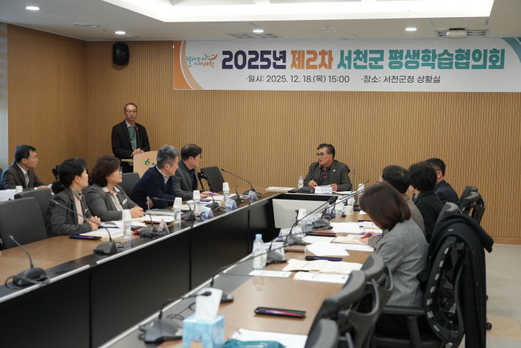 서천군이 개최한 평생학습협의회