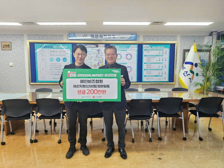 8. 메인비즈협회 아산지회, 따뜻한 나눔 실천