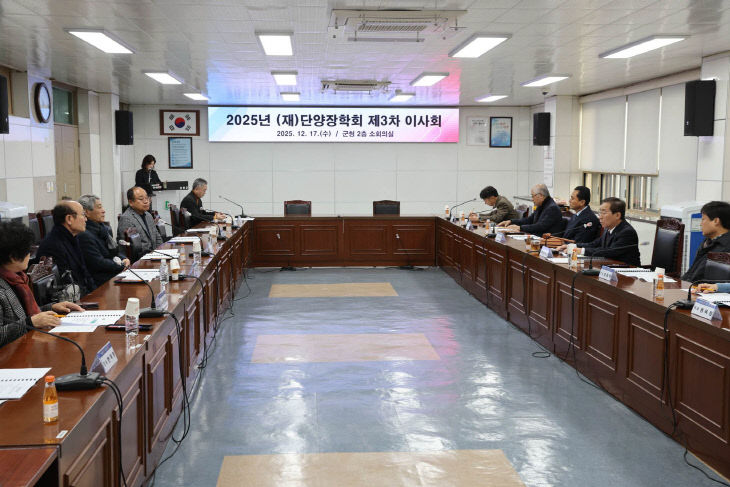 보도 1) 단양장학회 제3차 이사회(2)