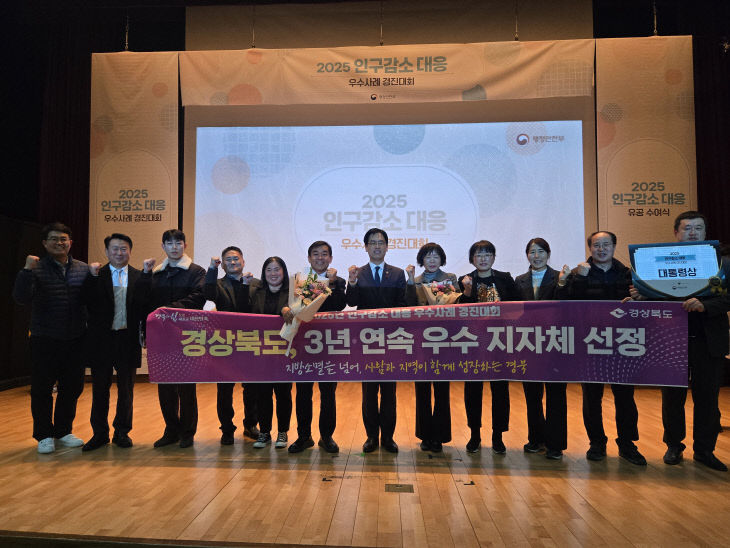 3.인구감소_대응_대통령상_수상