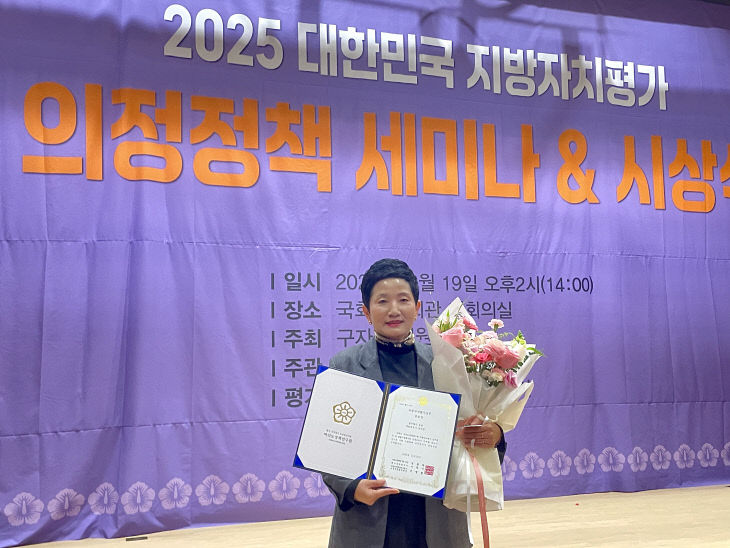 지방자치 평가 의정 정책 대상’ 기초의원 부문 대상 수상