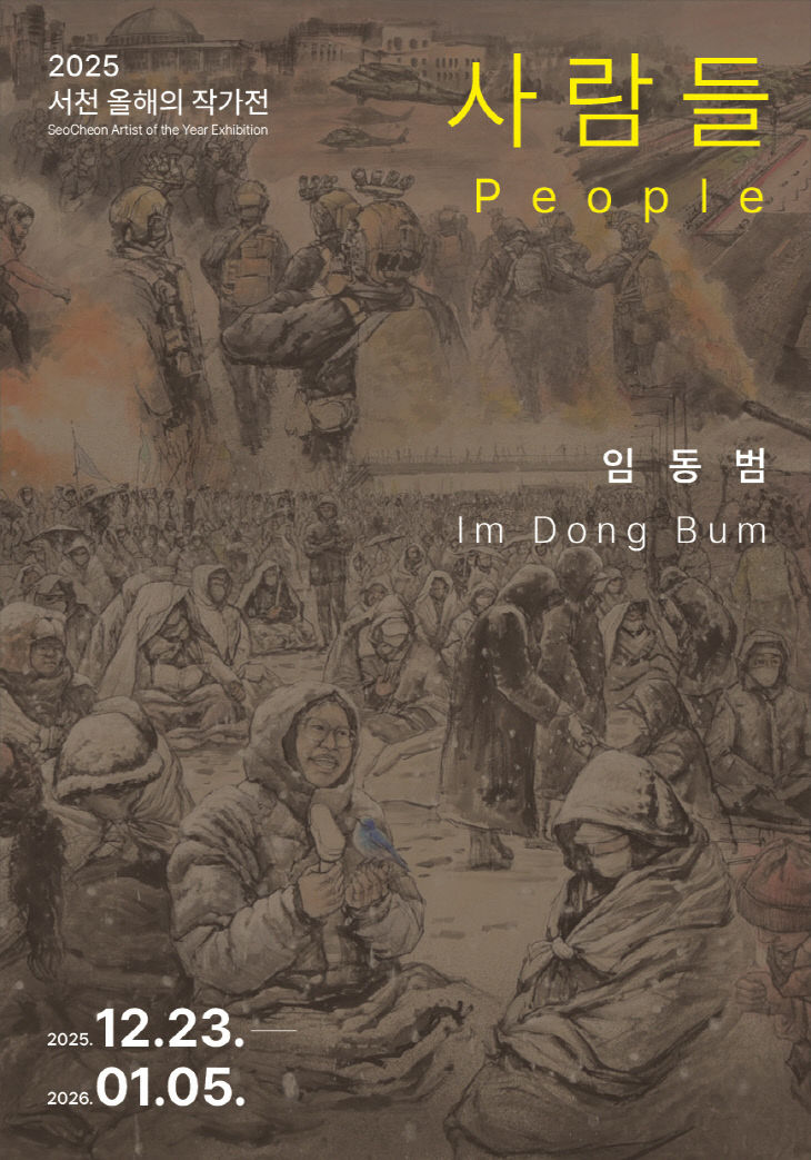 서천 올해의 작가전 포스터