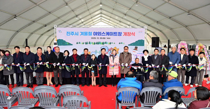 진주시, ‘겨울철 야외스케이트장’ 개장 (1)