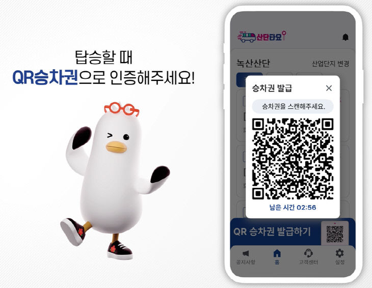 산단 통근버스 전용 앱 ‘산단타요’이미지