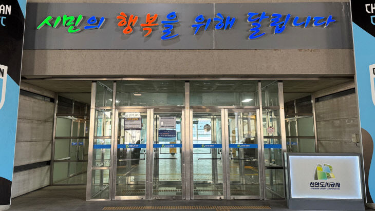 천안도시공사 전경 (2)