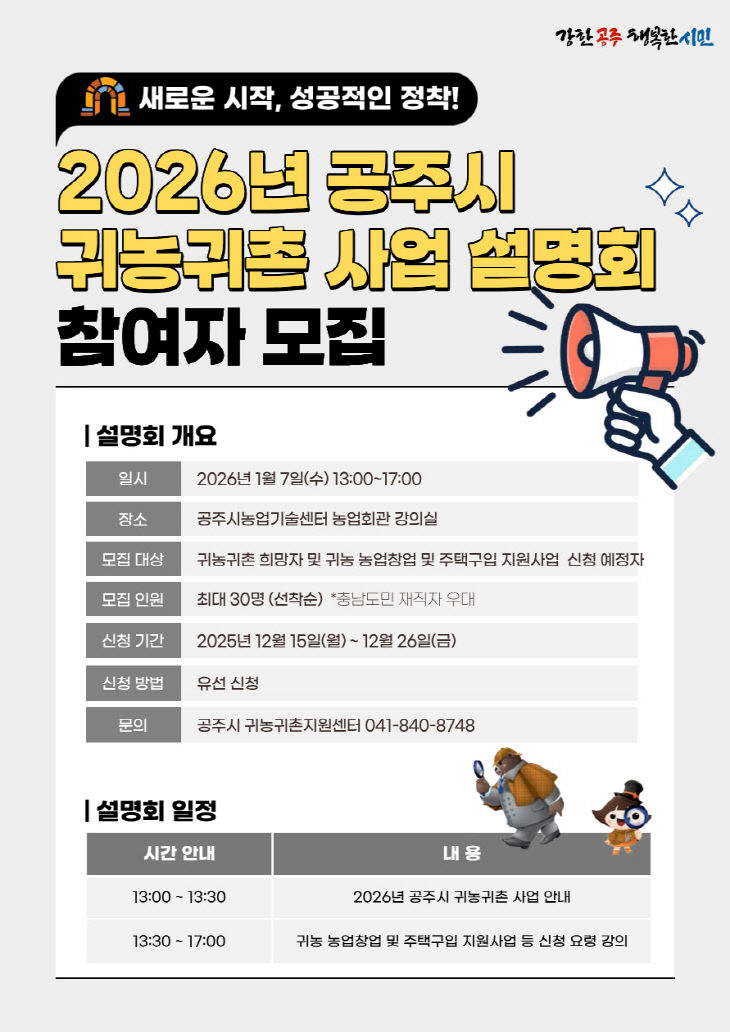 귀농귀촌 사업설명회 포스터