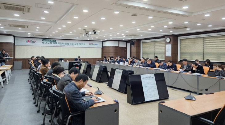 3. 태안국제원예치유박람회 추진상황 보고회 2