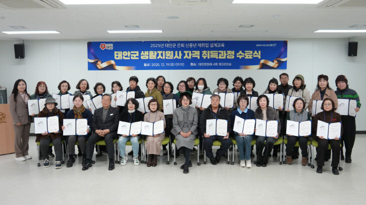 4. 은퇴신중년 생활자원사 자격취득과정 수료