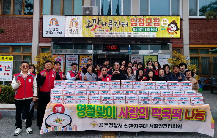 신관동 생활안전협의회