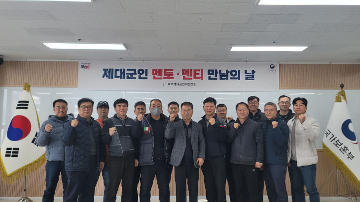 25년 제대군인 멘토멘티 만남의날