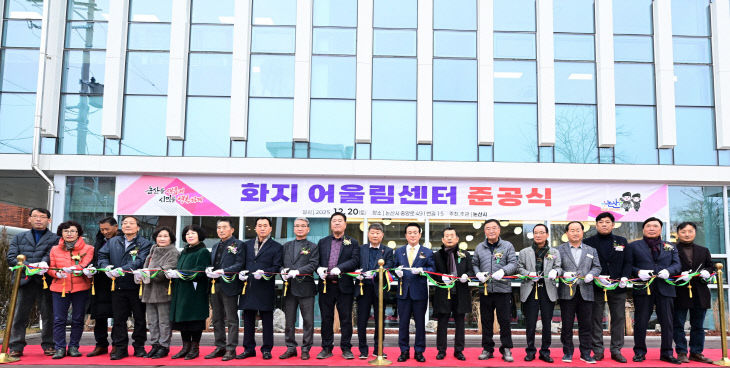 화지어울림센터 준공식 (2)