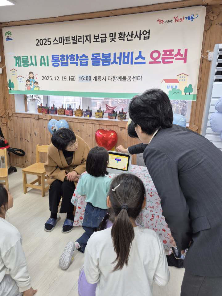 [사진2]AI 통합학습 돌봄서비스-2