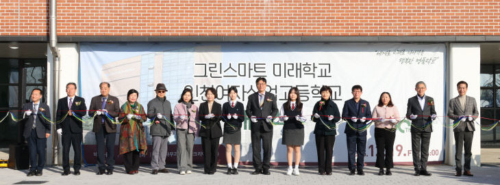 1. 인천광역시교육청, 인천여상업 개관식’ 개최(2)