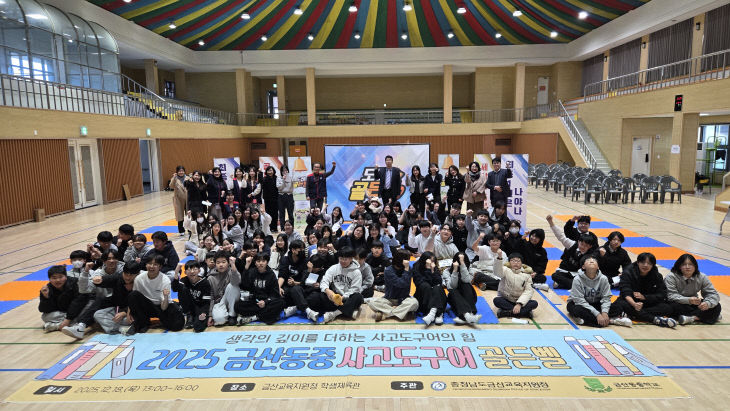 금산동중 사고도구어 겨루기 골든벨 대회