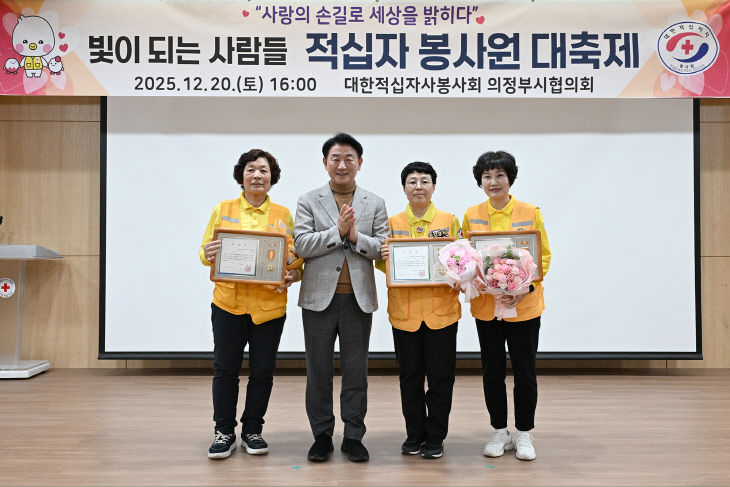 2.자치행정과(의정부시, 대한적십자 봉사원 대축제 성황리 개최