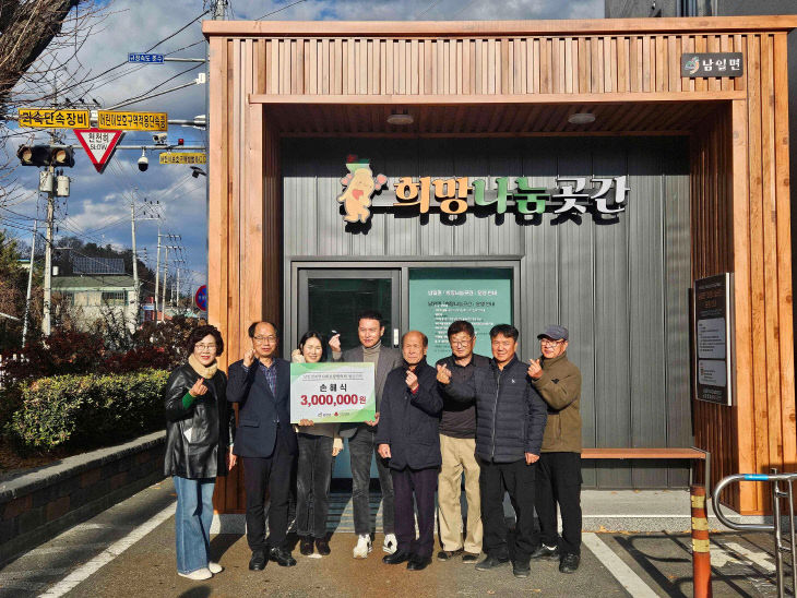 남일면 출신 손해식씨, 성금 기탁