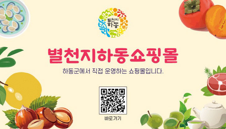 7.별천지하동쇼핑몰