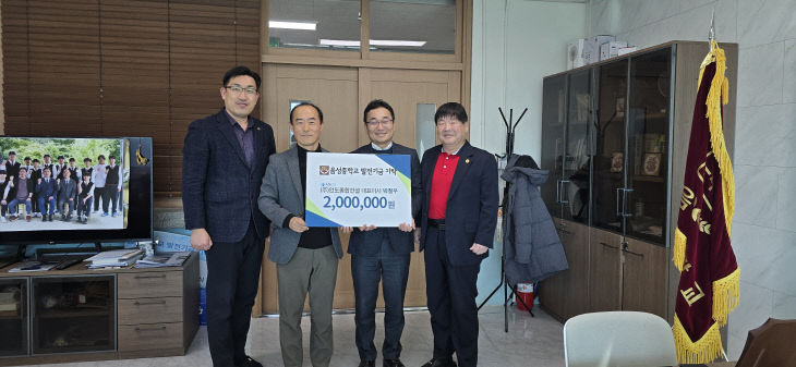 (음성중학교) 발전기금 기탁(1)