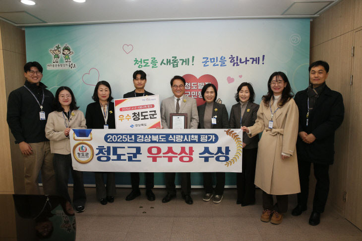 청도군, 2025년 경상북도 식량시책 평가 ‘우수상’ 수상