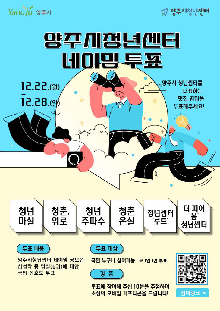 12.22.-양주시 청년센터 이전·확대 맞아 명칭 공모 완료…