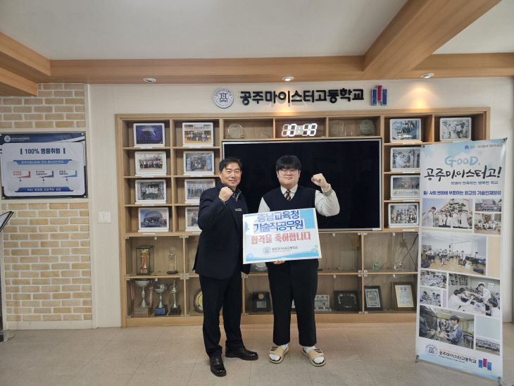 공주마이스터고_공무원 합격_이건희 학생 사진